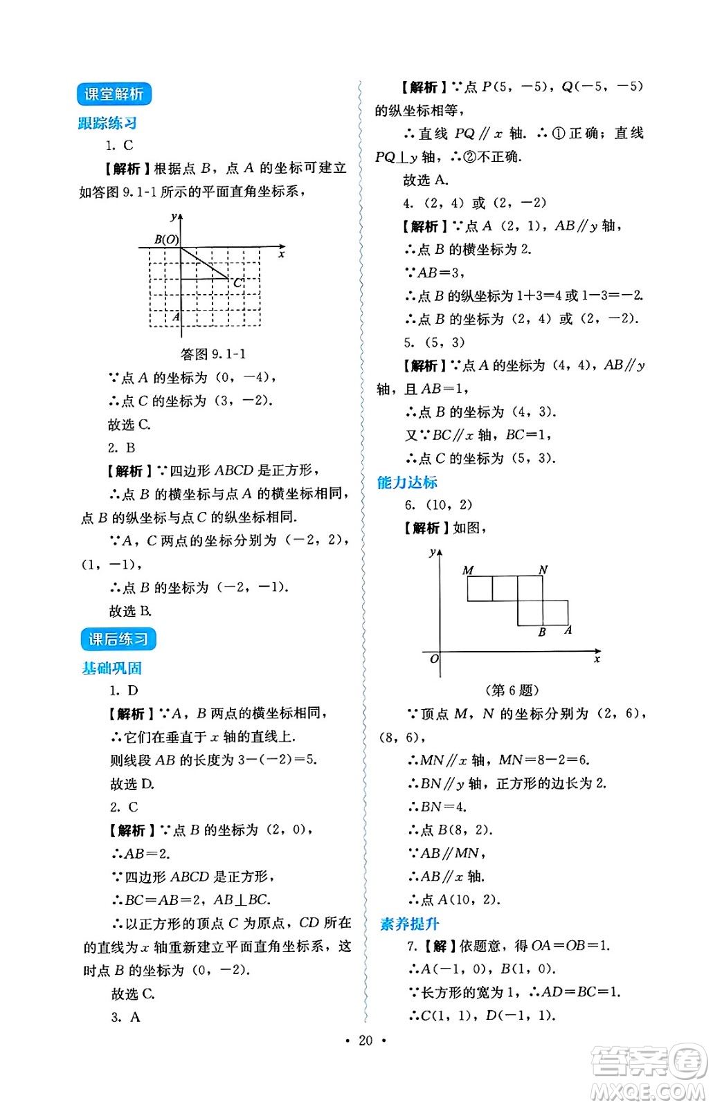 人民教育出版社2025年春人教金學(xué)典同步練習(xí)冊同步解析與測評七年級數(shù)學(xué)下冊人教版答案
