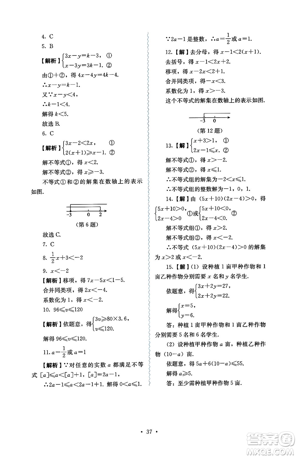 人民教育出版社2025年春人教金學(xué)典同步練習(xí)冊同步解析與測評七年級數(shù)學(xué)下冊人教版答案