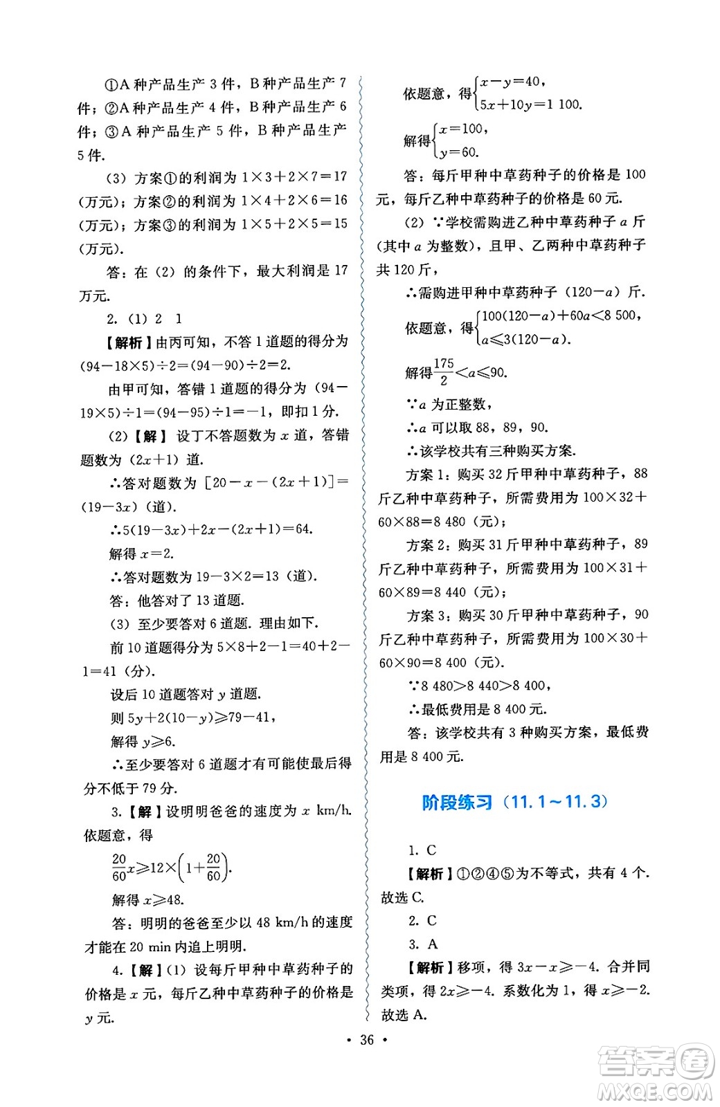 人民教育出版社2025年春人教金學(xué)典同步練習(xí)冊同步解析與測評七年級數(shù)學(xué)下冊人教版答案