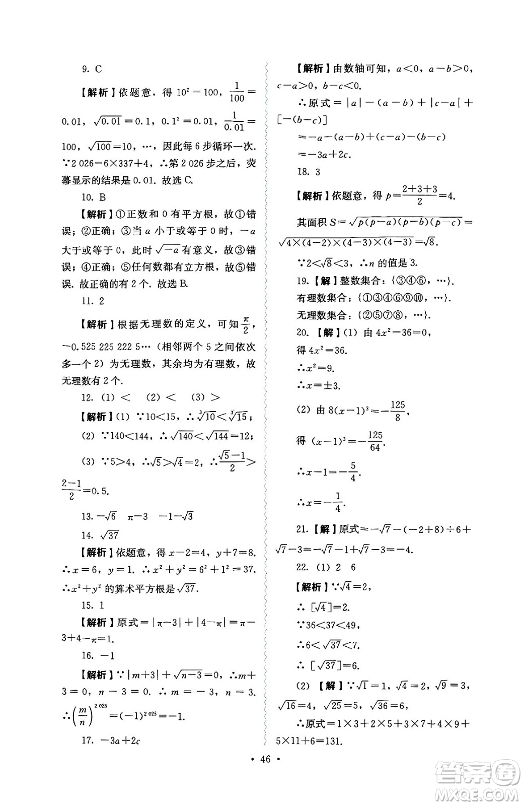 人民教育出版社2025年春人教金學(xué)典同步練習(xí)冊同步解析與測評七年級數(shù)學(xué)下冊人教版答案