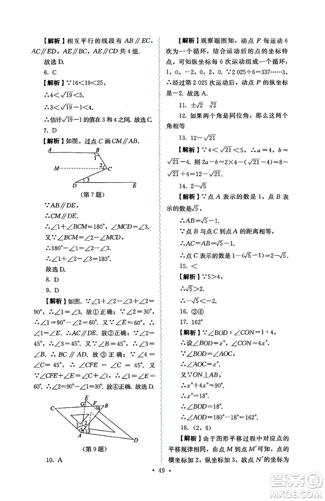 人民教育出版社2025年春人教金學(xué)典同步練習(xí)冊同步解析與測評七年級數(shù)學(xué)下冊人教版答案
