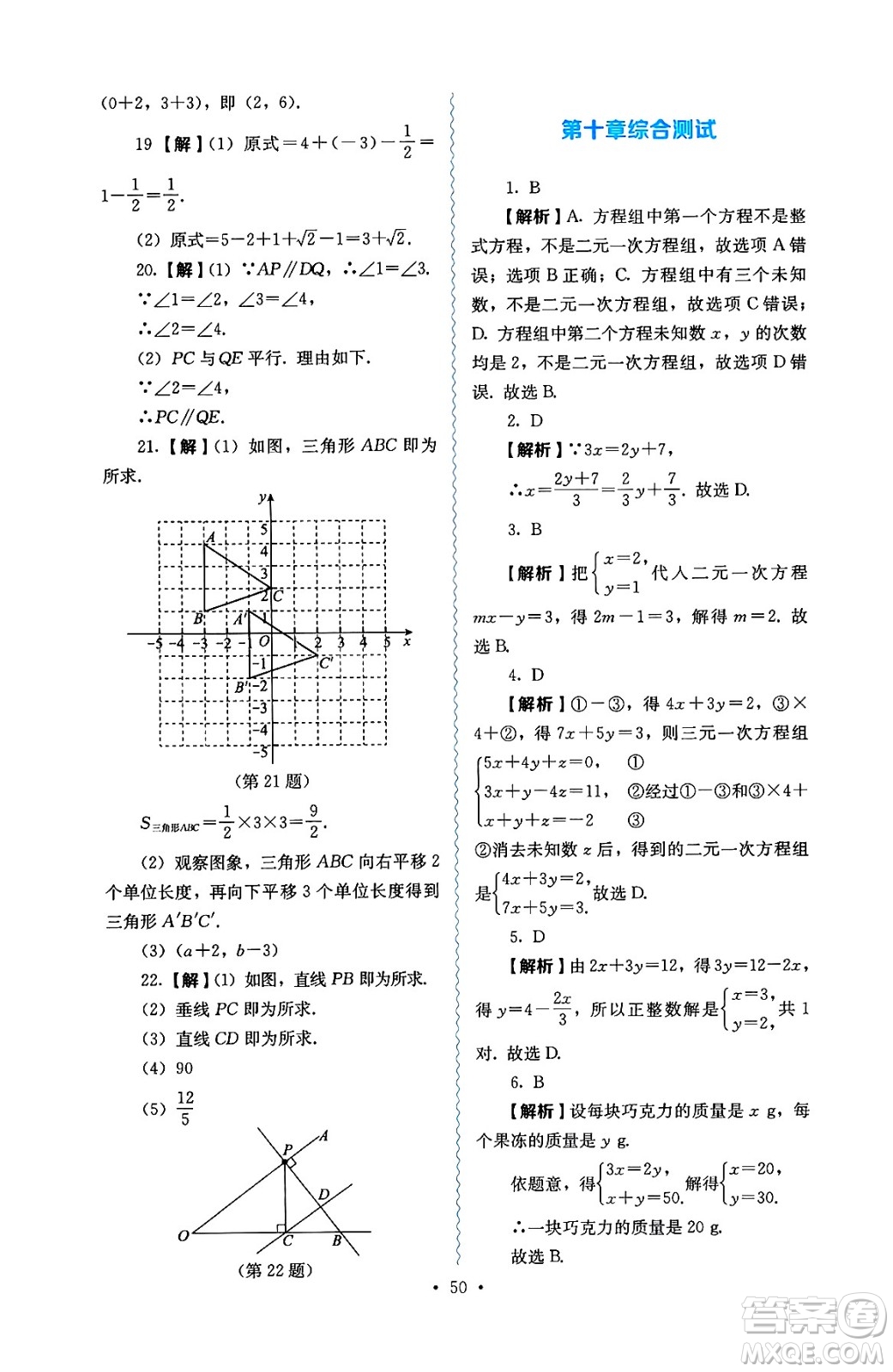 人民教育出版社2025年春人教金學(xué)典同步練習(xí)冊同步解析與測評七年級數(shù)學(xué)下冊人教版答案