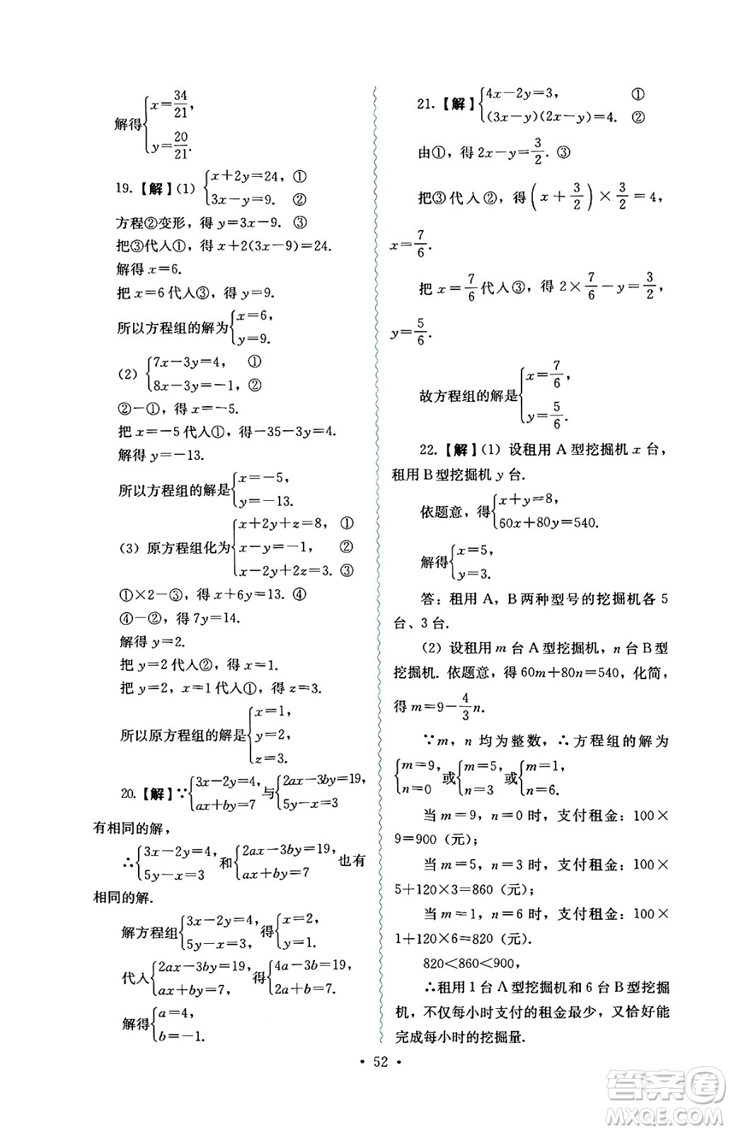 人民教育出版社2025年春人教金學(xué)典同步練習(xí)冊同步解析與測評七年級數(shù)學(xué)下冊人教版答案