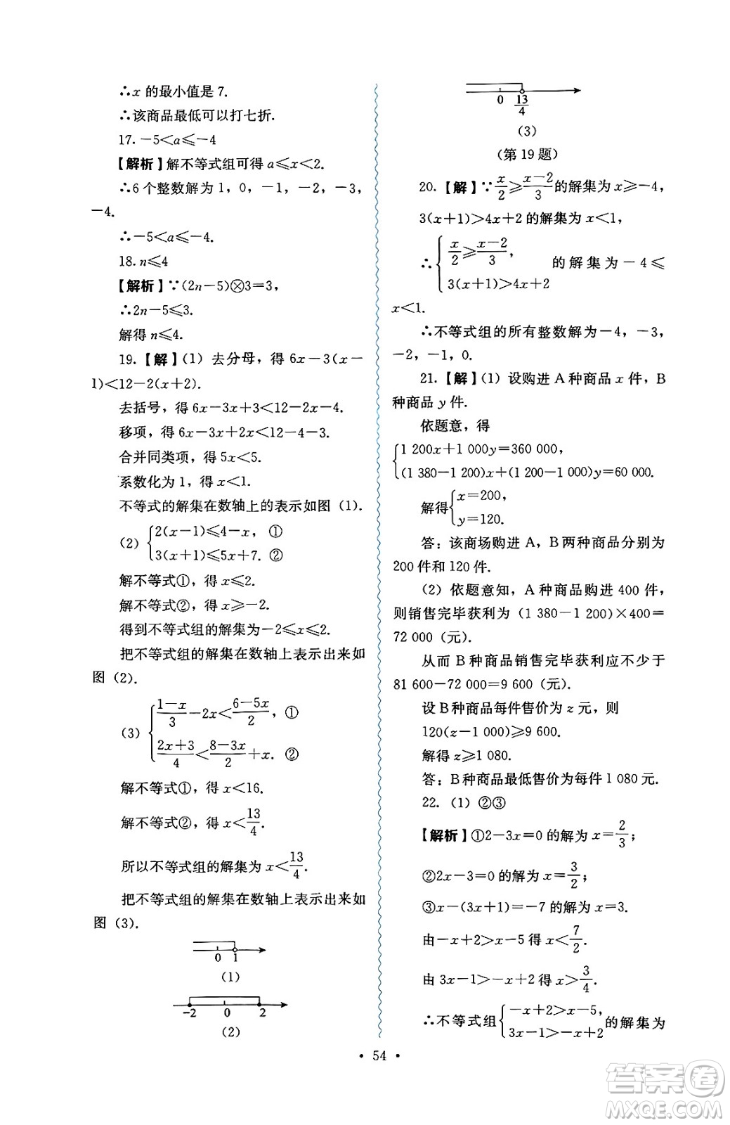 人民教育出版社2025年春人教金學(xué)典同步練習(xí)冊同步解析與測評七年級數(shù)學(xué)下冊人教版答案
