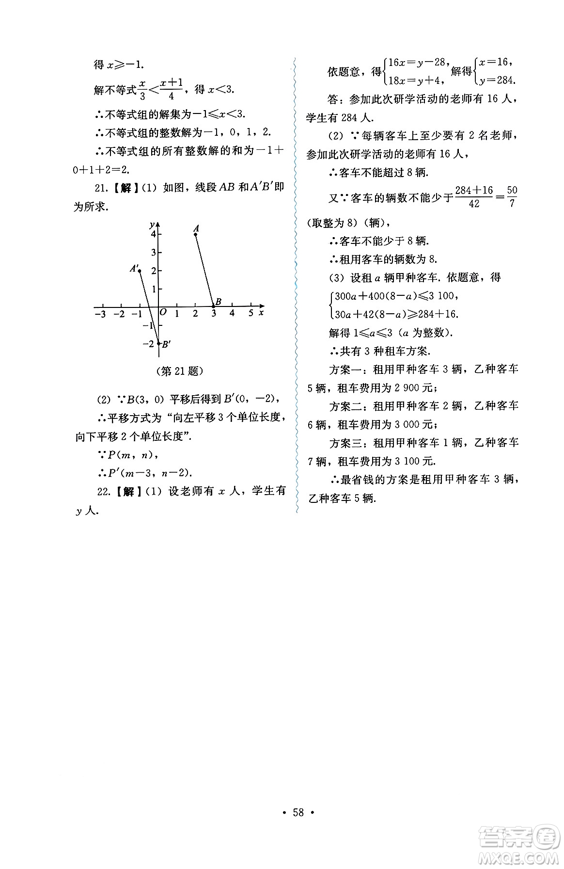人民教育出版社2025年春人教金學(xué)典同步練習(xí)冊同步解析與測評七年級數(shù)學(xué)下冊人教版答案