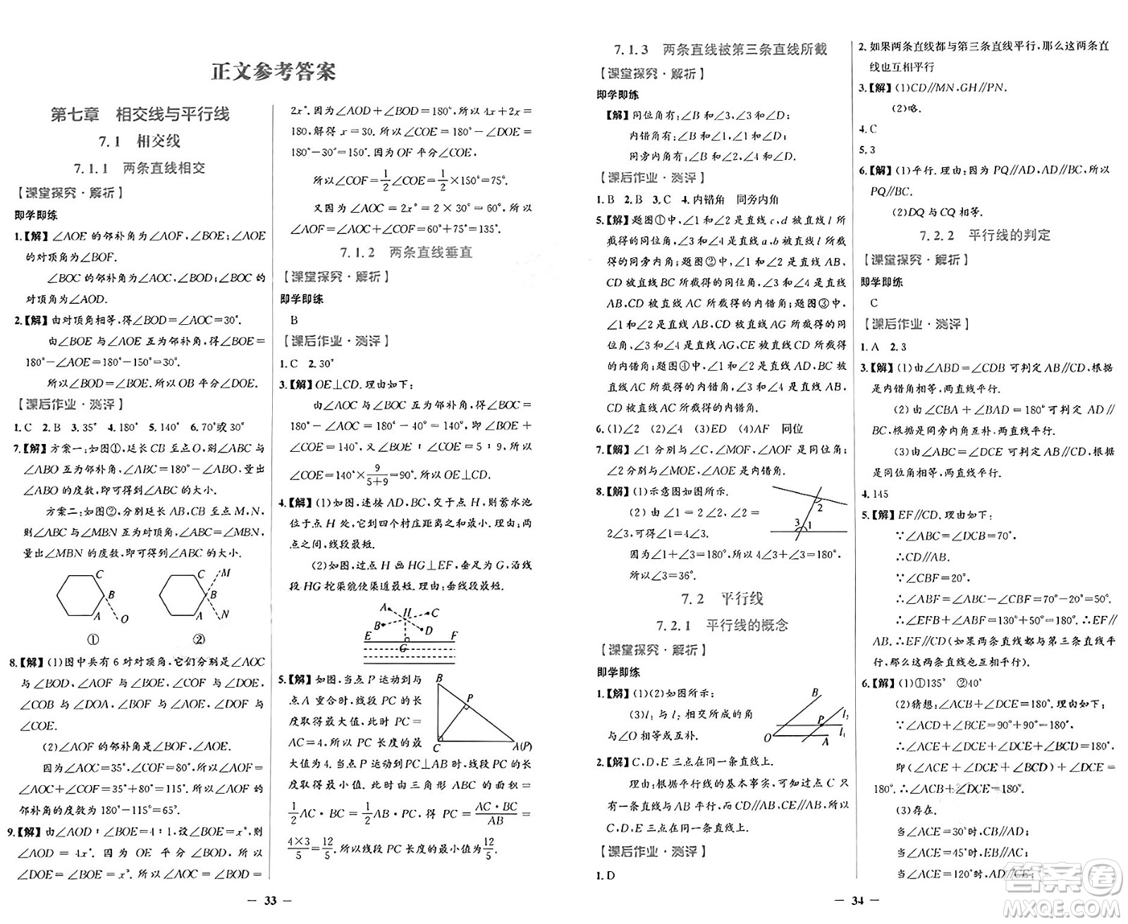人民教育出版社2025年春同步解析與測評學練考七年級數(shù)學下冊人教版吉林專版答案