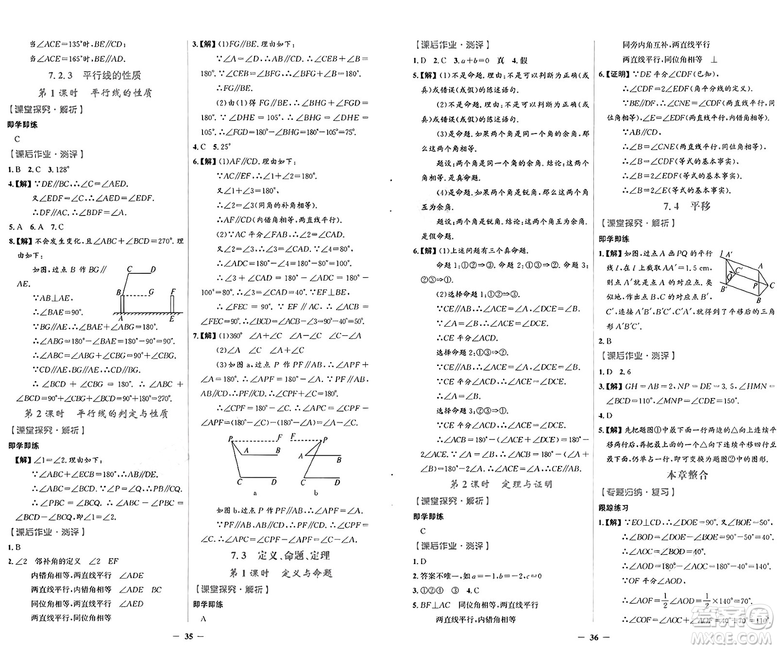 人民教育出版社2025年春同步解析與測評學練考七年級數(shù)學下冊人教版吉林專版答案