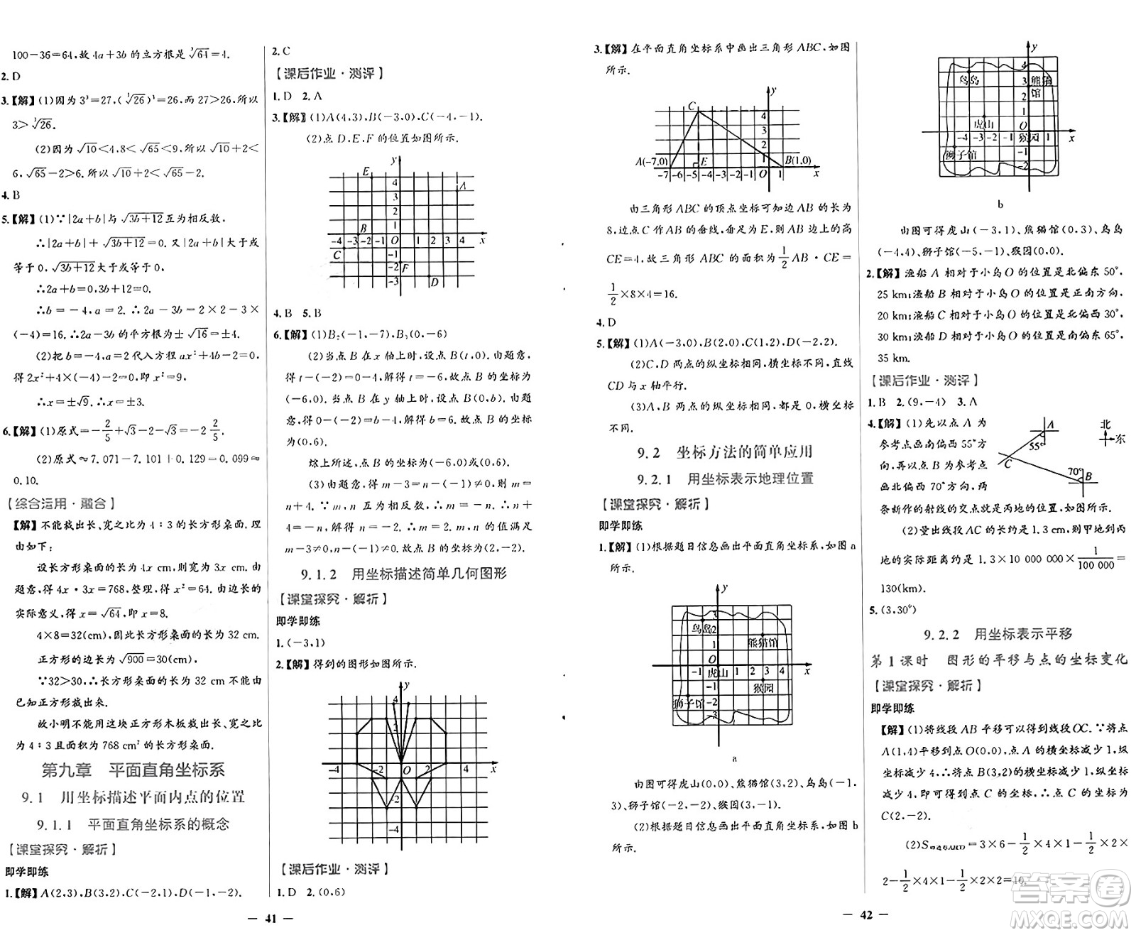 人民教育出版社2025年春同步解析與測評學練考七年級數(shù)學下冊人教版吉林專版答案