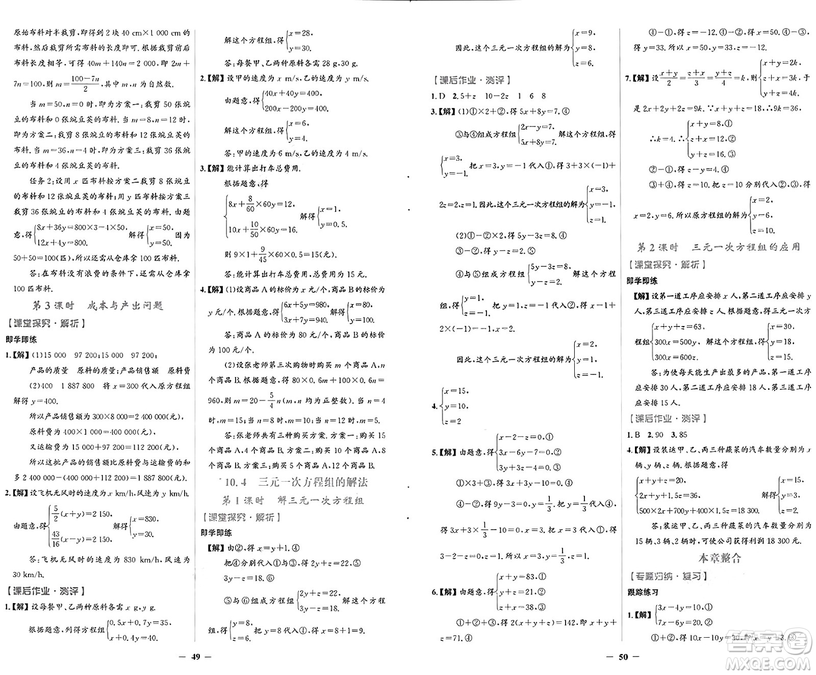 人民教育出版社2025年春同步解析與測評學練考七年級數(shù)學下冊人教版吉林專版答案