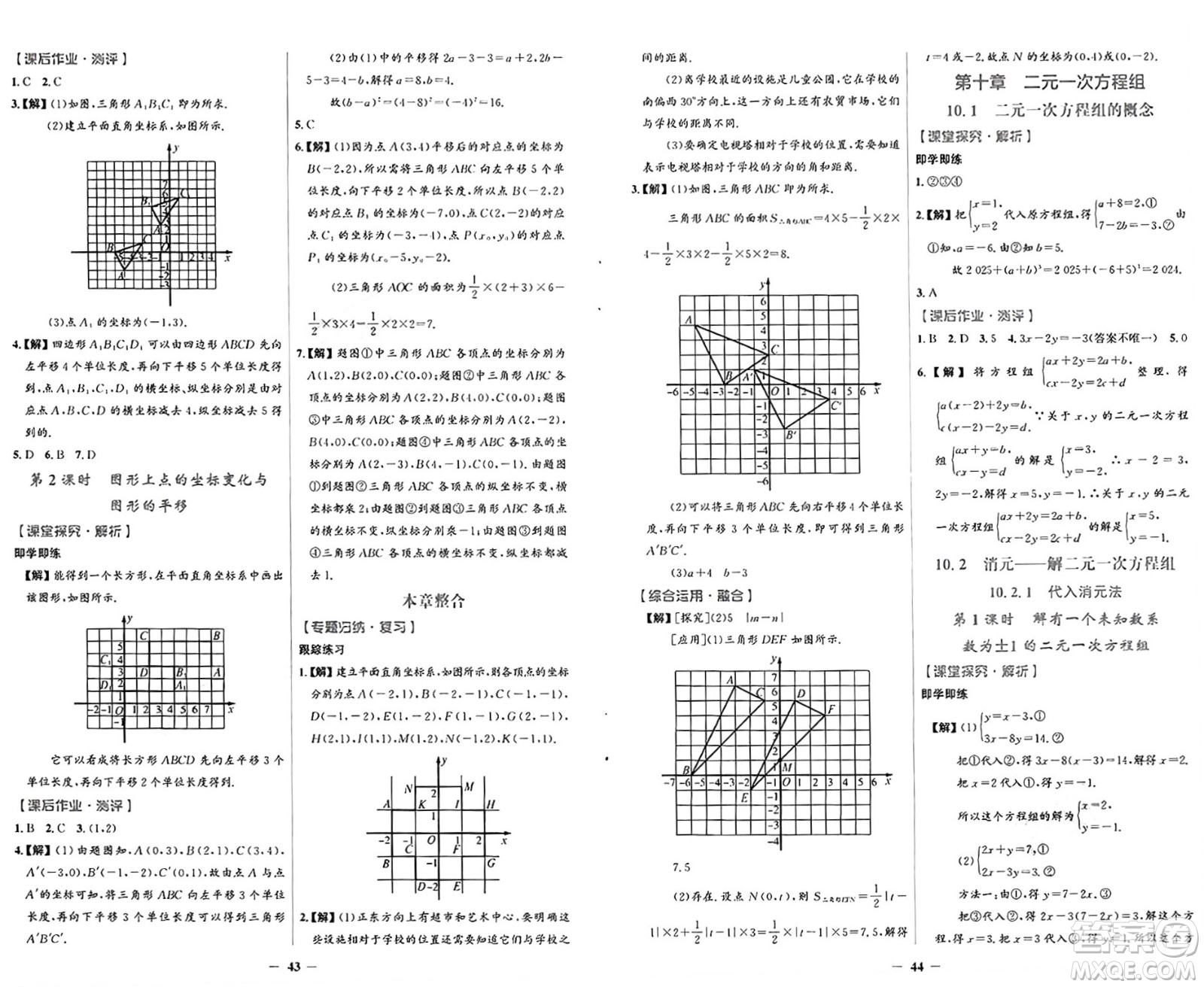 人民教育出版社2025年春同步解析與測評學練考七年級數(shù)學下冊人教版吉林專版答案