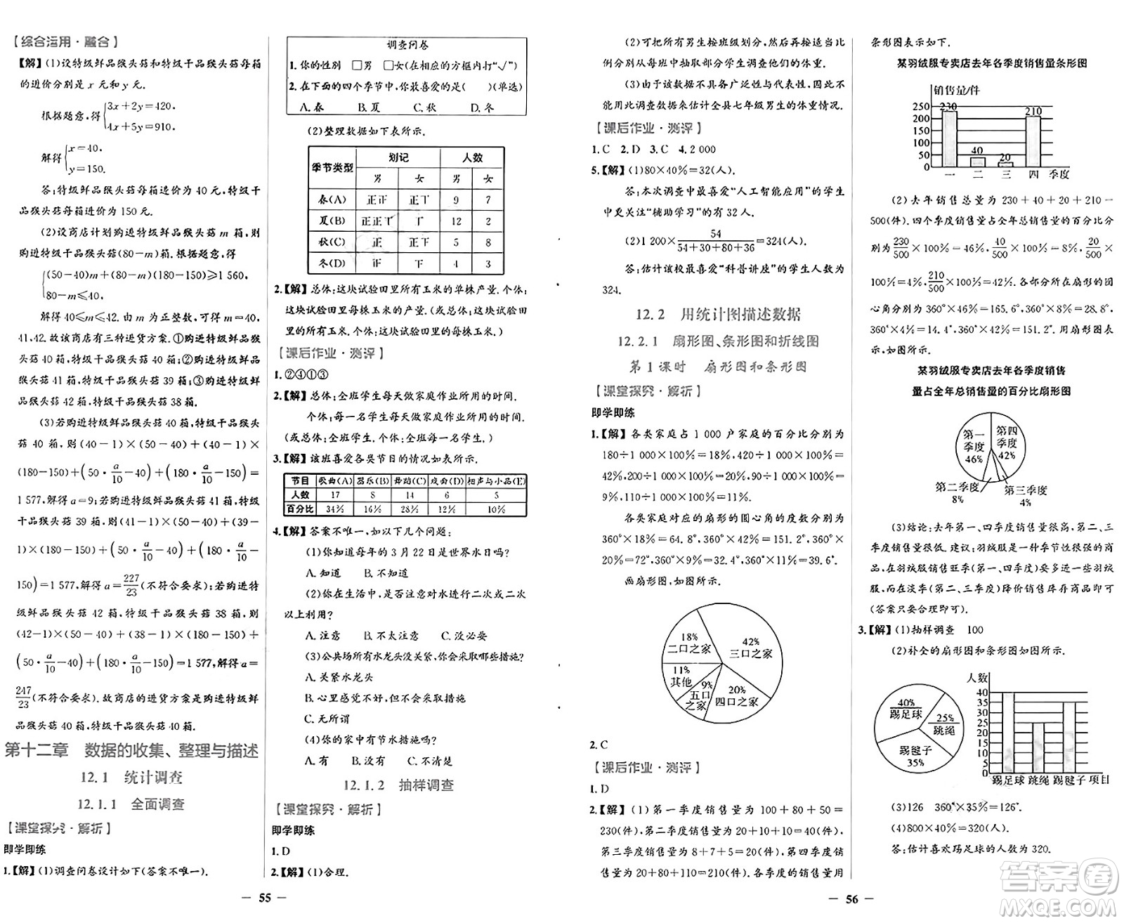 人民教育出版社2025年春同步解析與測評學練考七年級數(shù)學下冊人教版吉林專版答案