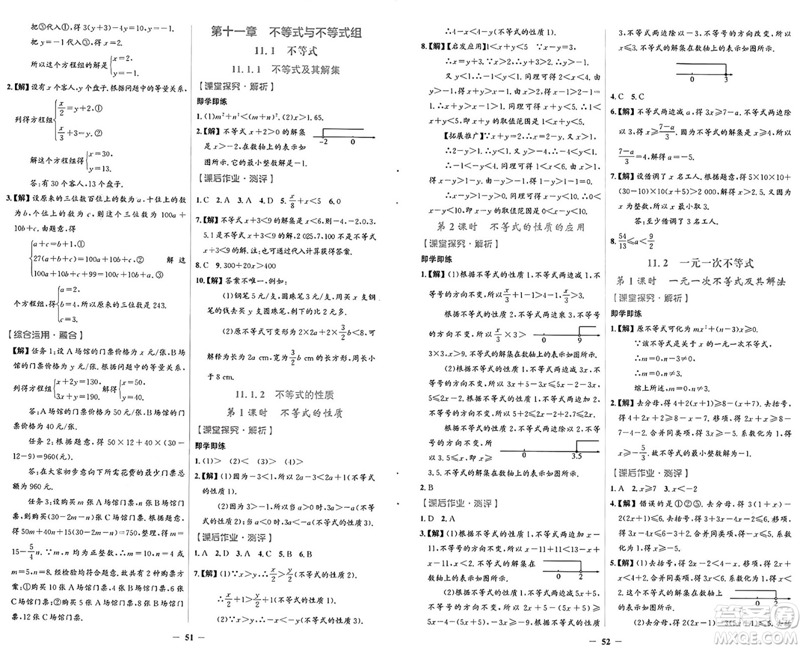 人民教育出版社2025年春同步解析與測評學練考七年級數(shù)學下冊人教版吉林專版答案