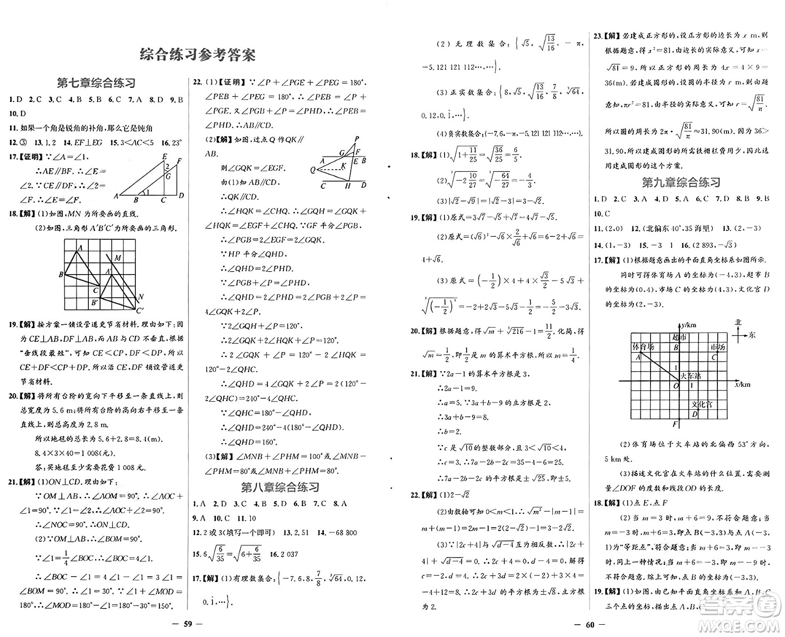 人民教育出版社2025年春同步解析與測評學練考七年級數(shù)學下冊人教版吉林專版答案
