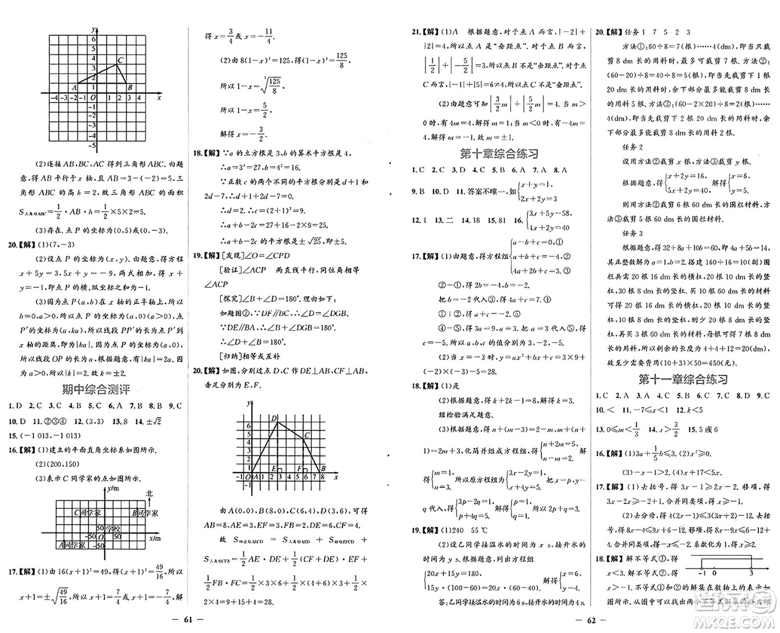 人民教育出版社2025年春同步解析與測評學練考七年級數(shù)學下冊人教版吉林專版答案