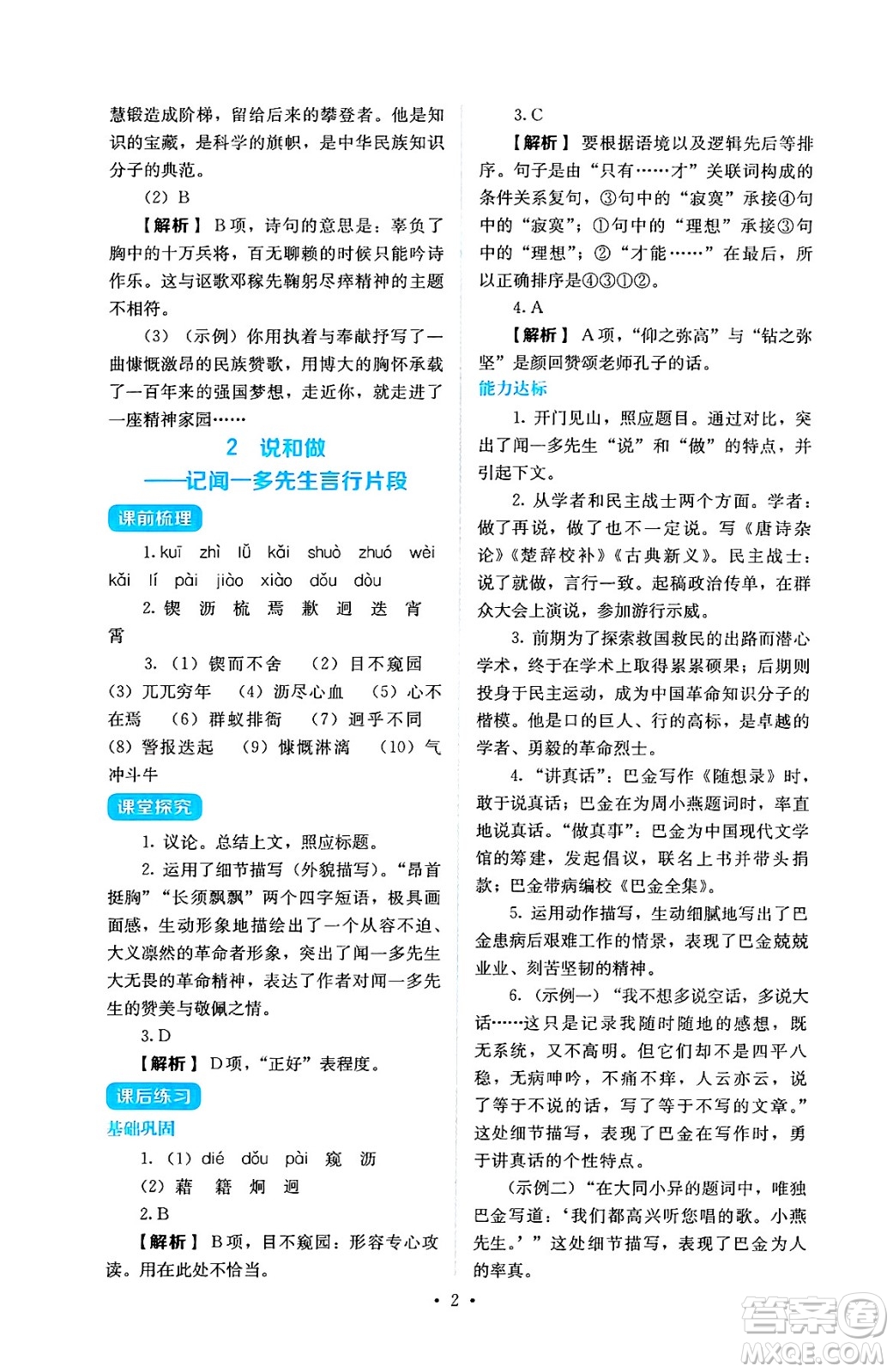 人民教育出版社2025年春人教金學典同步練習冊同步解析與測評七年級語文下冊人教版答案
