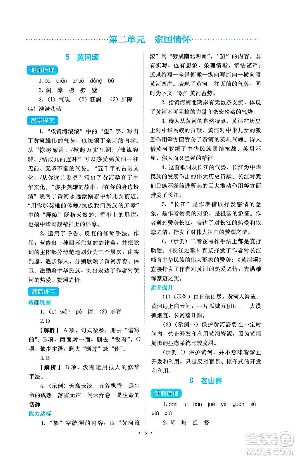 人民教育出版社2025年春人教金學典同步練習冊同步解析與測評七年級語文下冊人教版答案