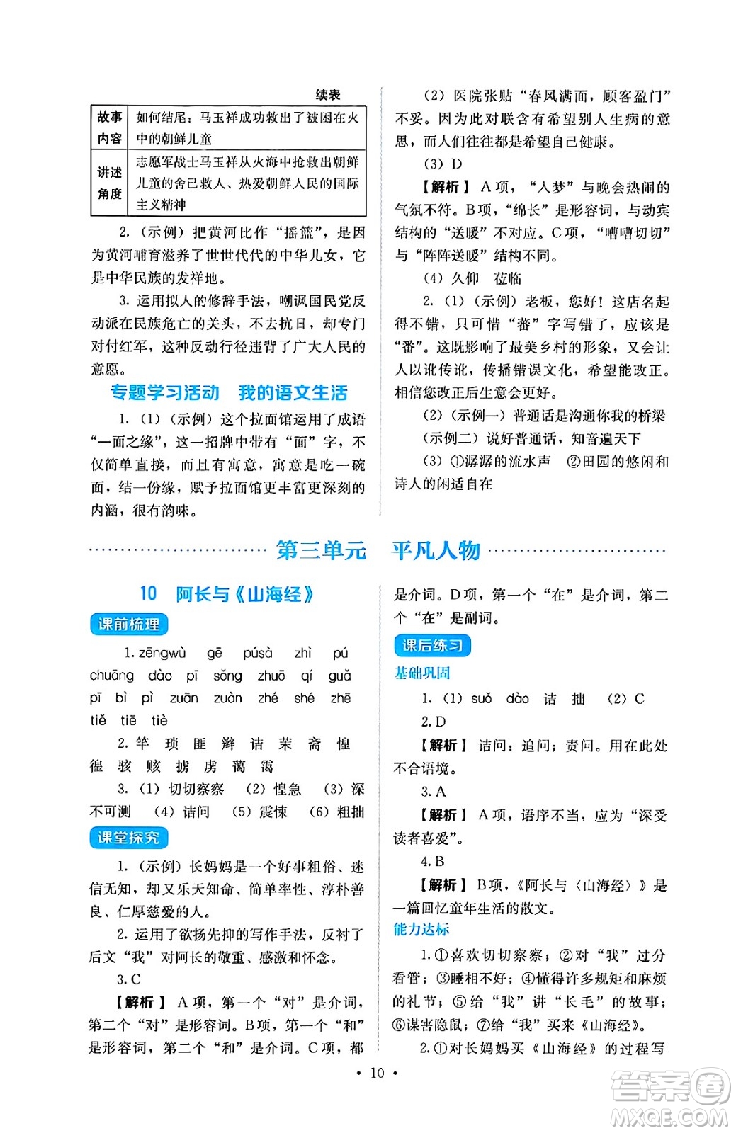 人民教育出版社2025年春人教金學典同步練習冊同步解析與測評七年級語文下冊人教版答案