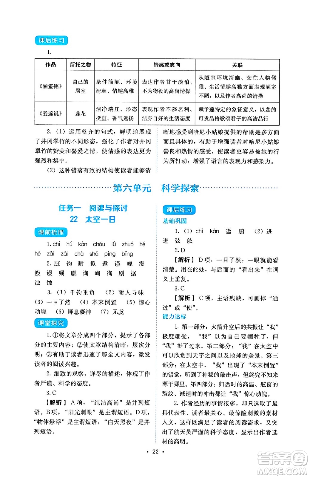 人民教育出版社2025年春人教金學典同步練習冊同步解析與測評七年級語文下冊人教版答案