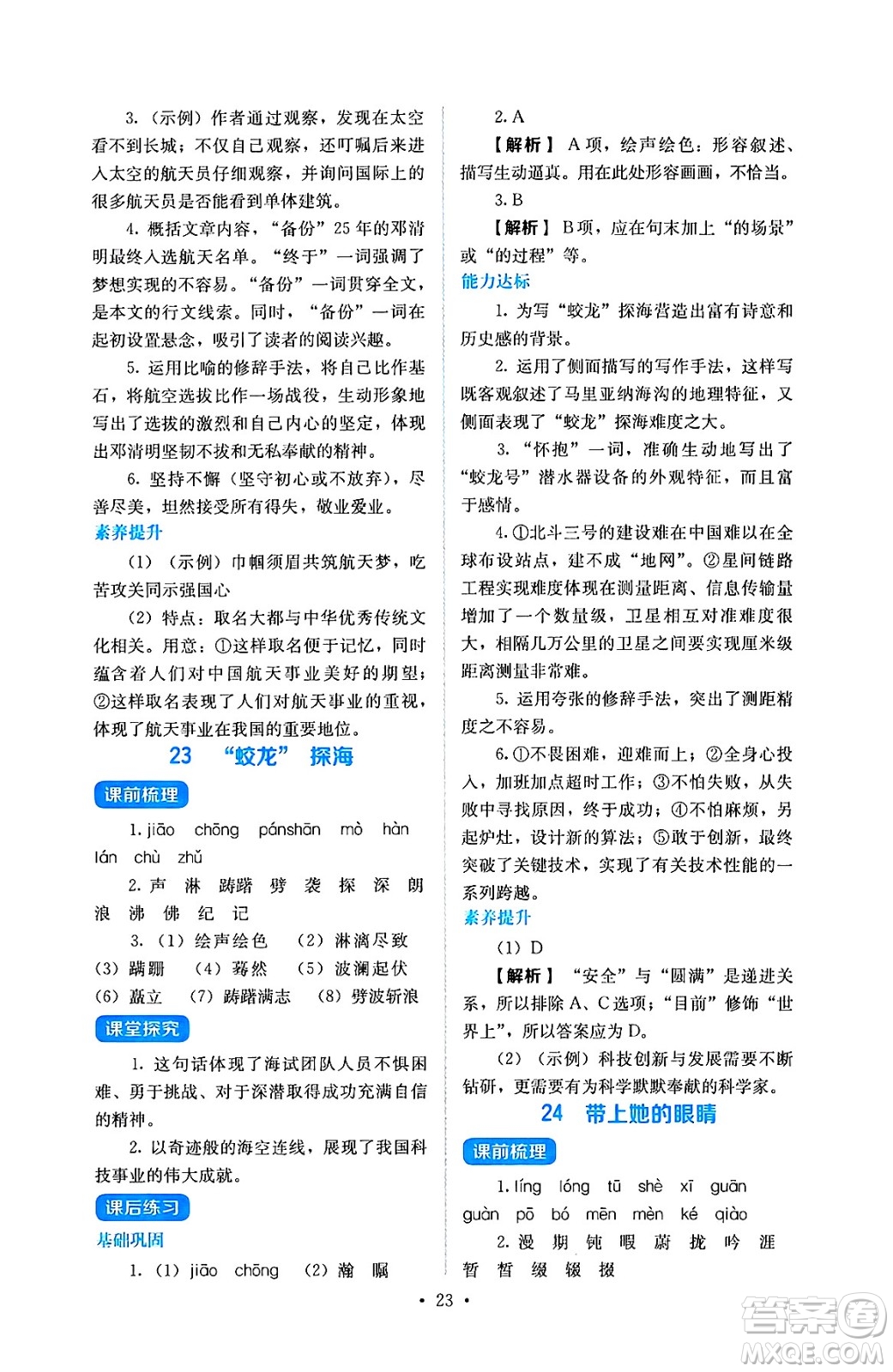 人民教育出版社2025年春人教金學典同步練習冊同步解析與測評七年級語文下冊人教版答案