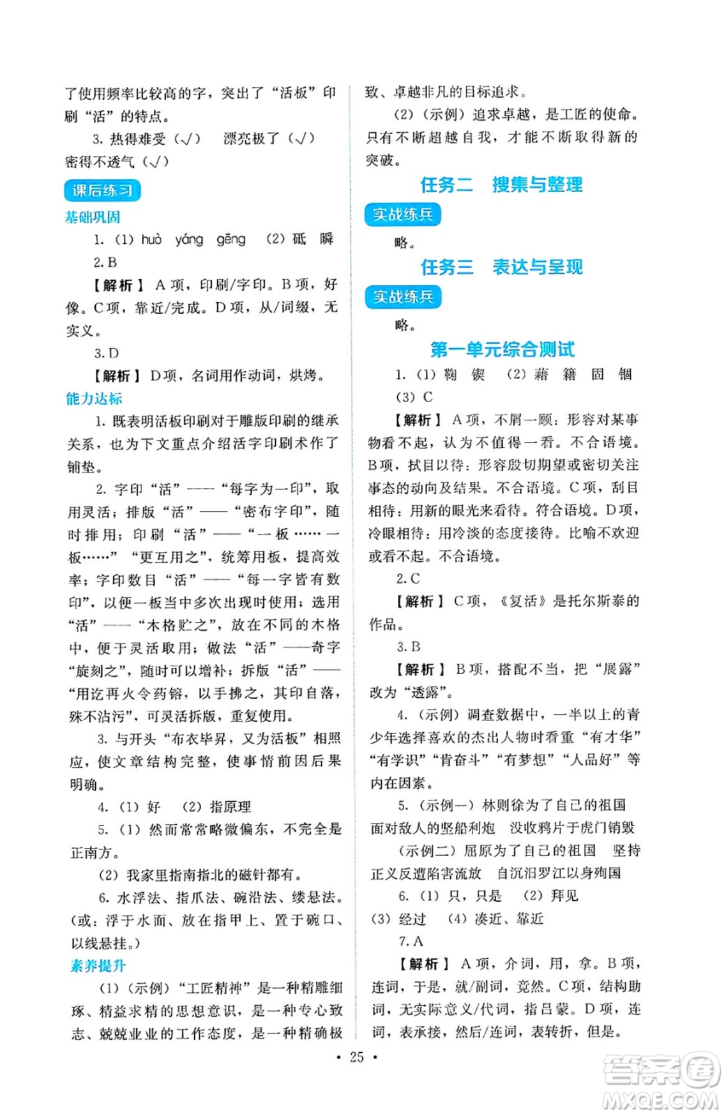 人民教育出版社2025年春人教金學典同步練習冊同步解析與測評七年級語文下冊人教版答案