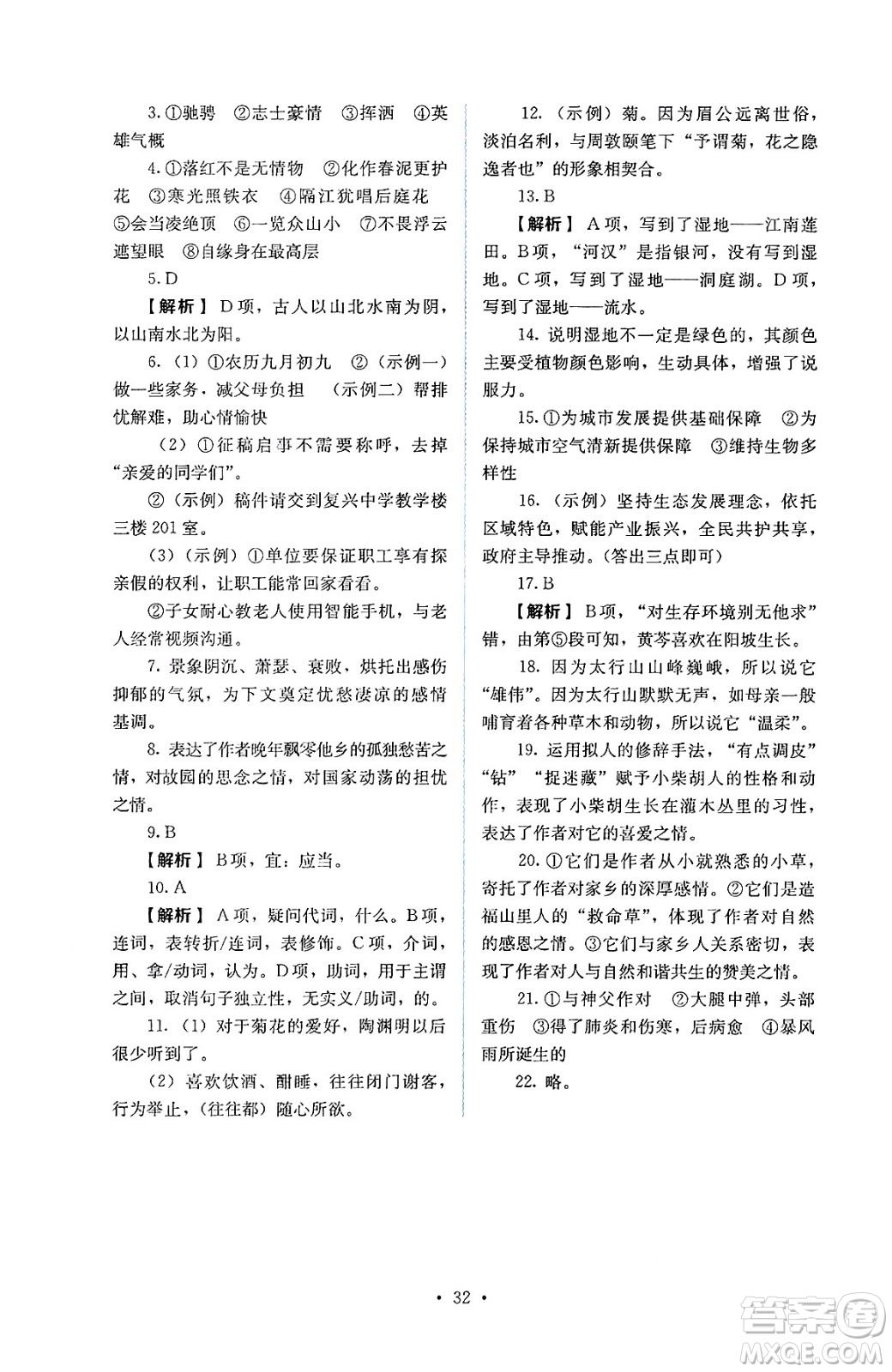 人民教育出版社2025年春人教金學典同步練習冊同步解析與測評七年級語文下冊人教版答案