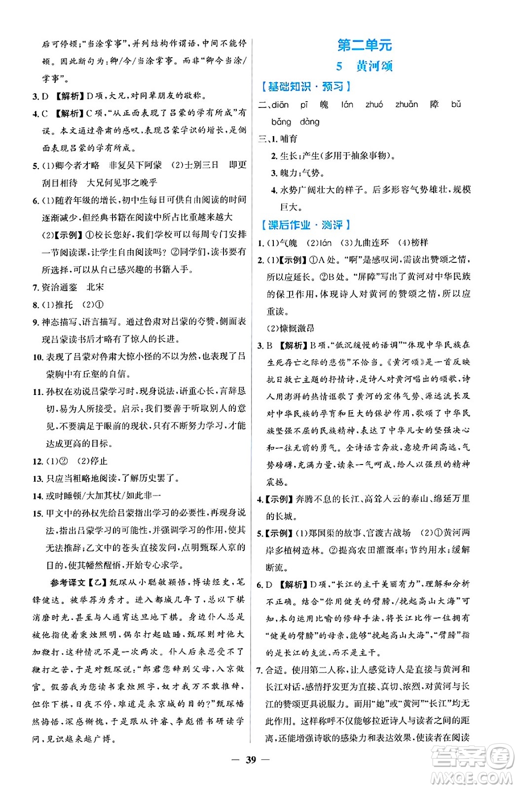 人民教育出版社2025年春同步解析與測評學練考七年級語文下冊人教版吉林專版答案