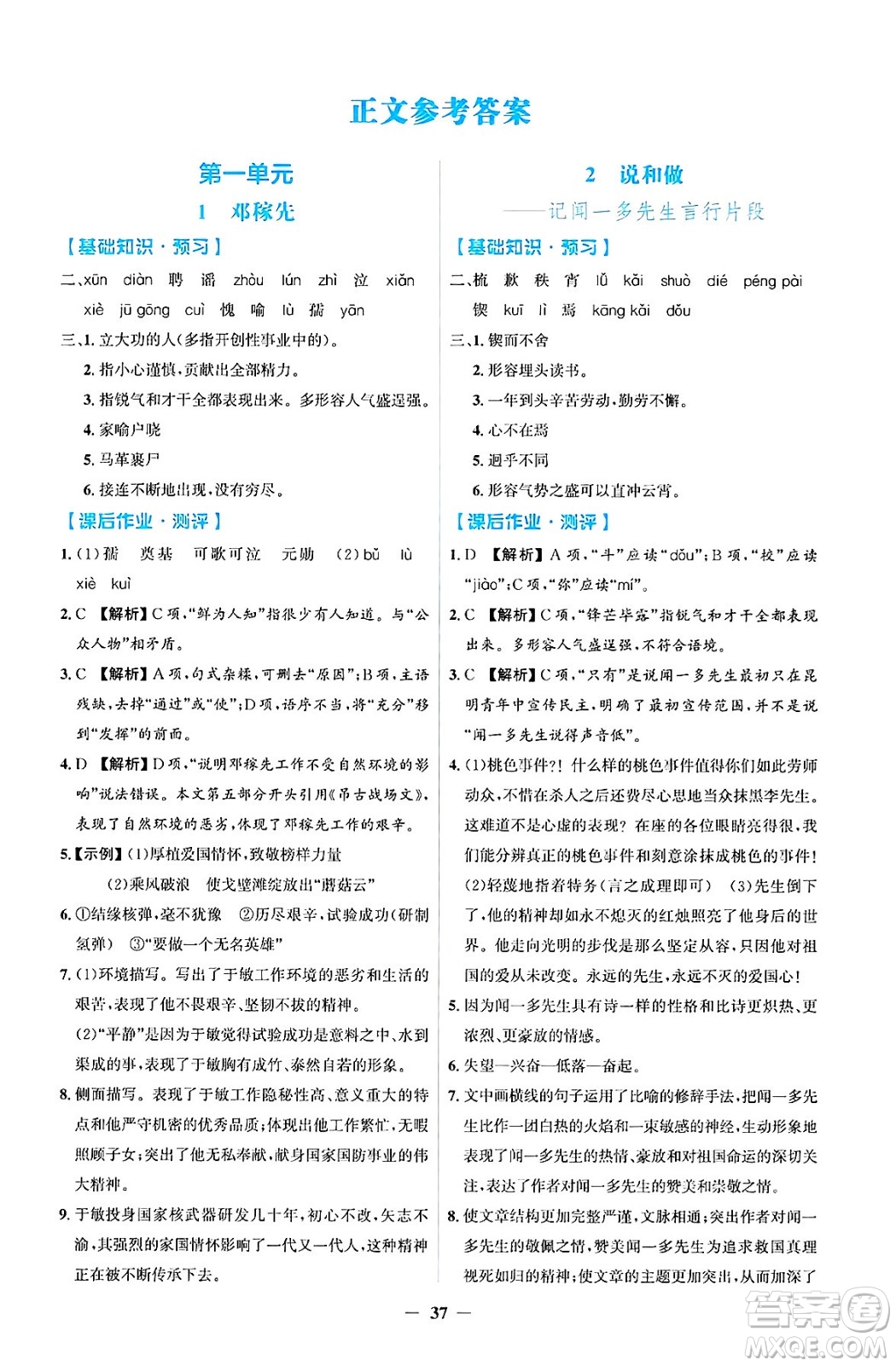 人民教育出版社2025年春同步解析與測評學練考七年級語文下冊人教版吉林專版答案
