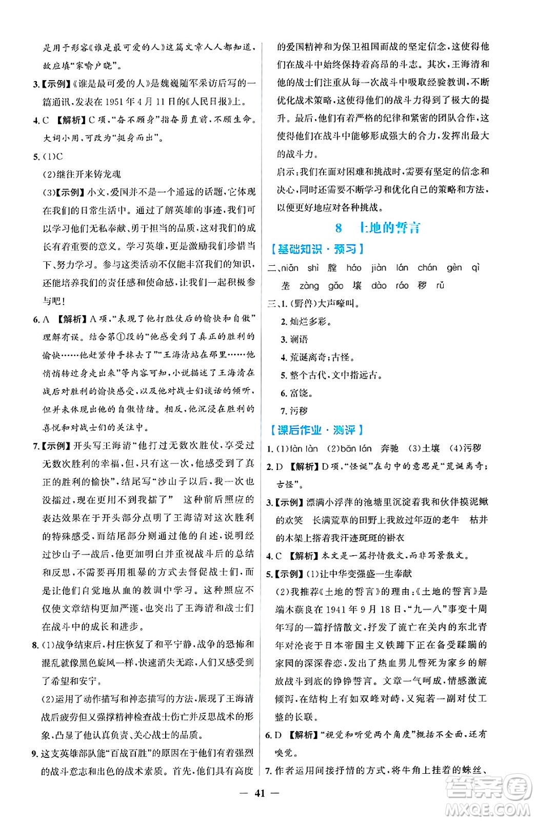 人民教育出版社2025年春同步解析與測評學練考七年級語文下冊人教版吉林專版答案