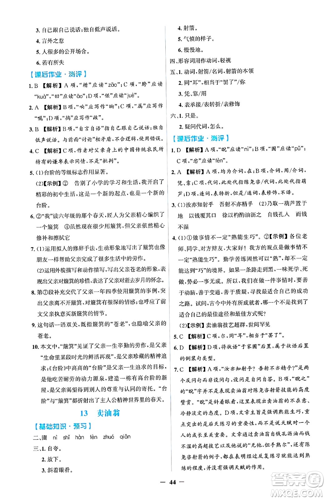人民教育出版社2025年春同步解析與測評學練考七年級語文下冊人教版吉林專版答案