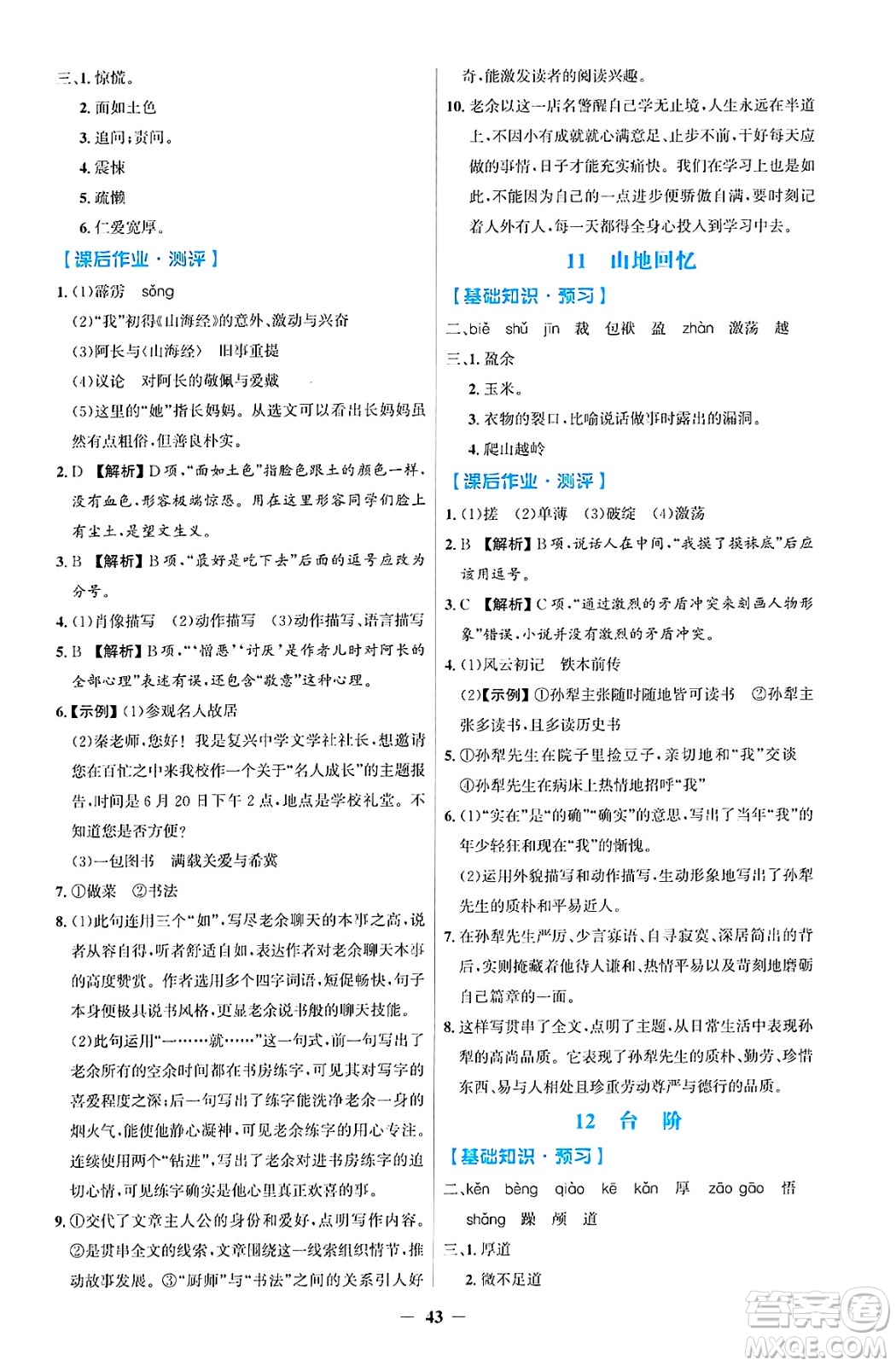 人民教育出版社2025年春同步解析與測評學練考七年級語文下冊人教版吉林專版答案