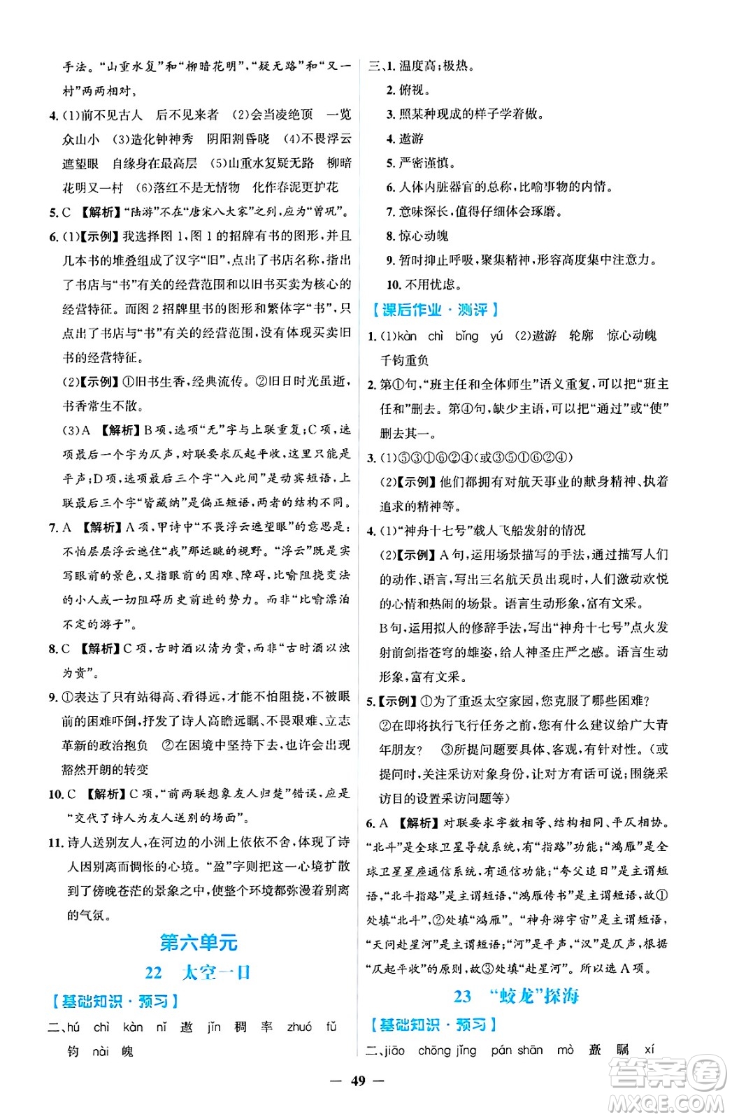 人民教育出版社2025年春同步解析與測評學練考七年級語文下冊人教版吉林專版答案