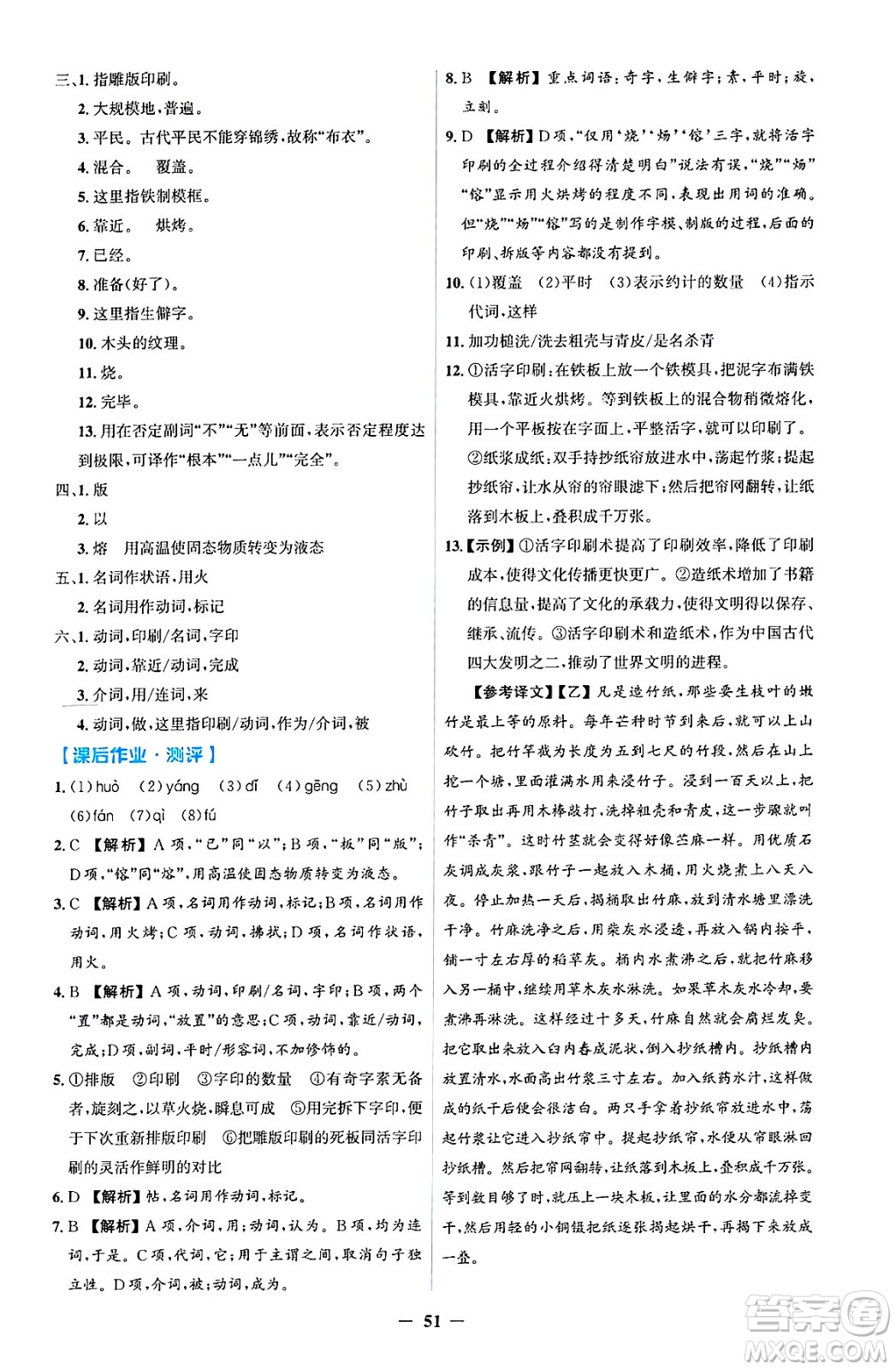 人民教育出版社2025年春同步解析與測評學練考七年級語文下冊人教版吉林專版答案