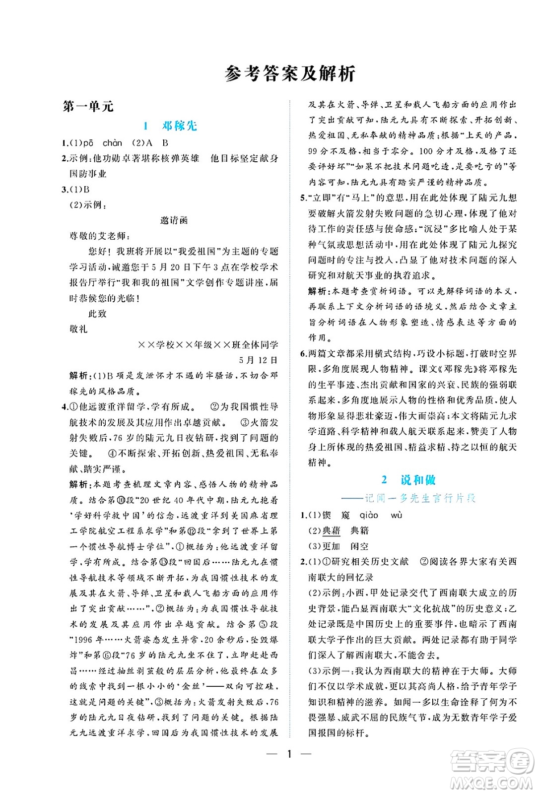 人民教育出版社2025年春同步解析與測評七年級語文下冊人教版重慶專版答案