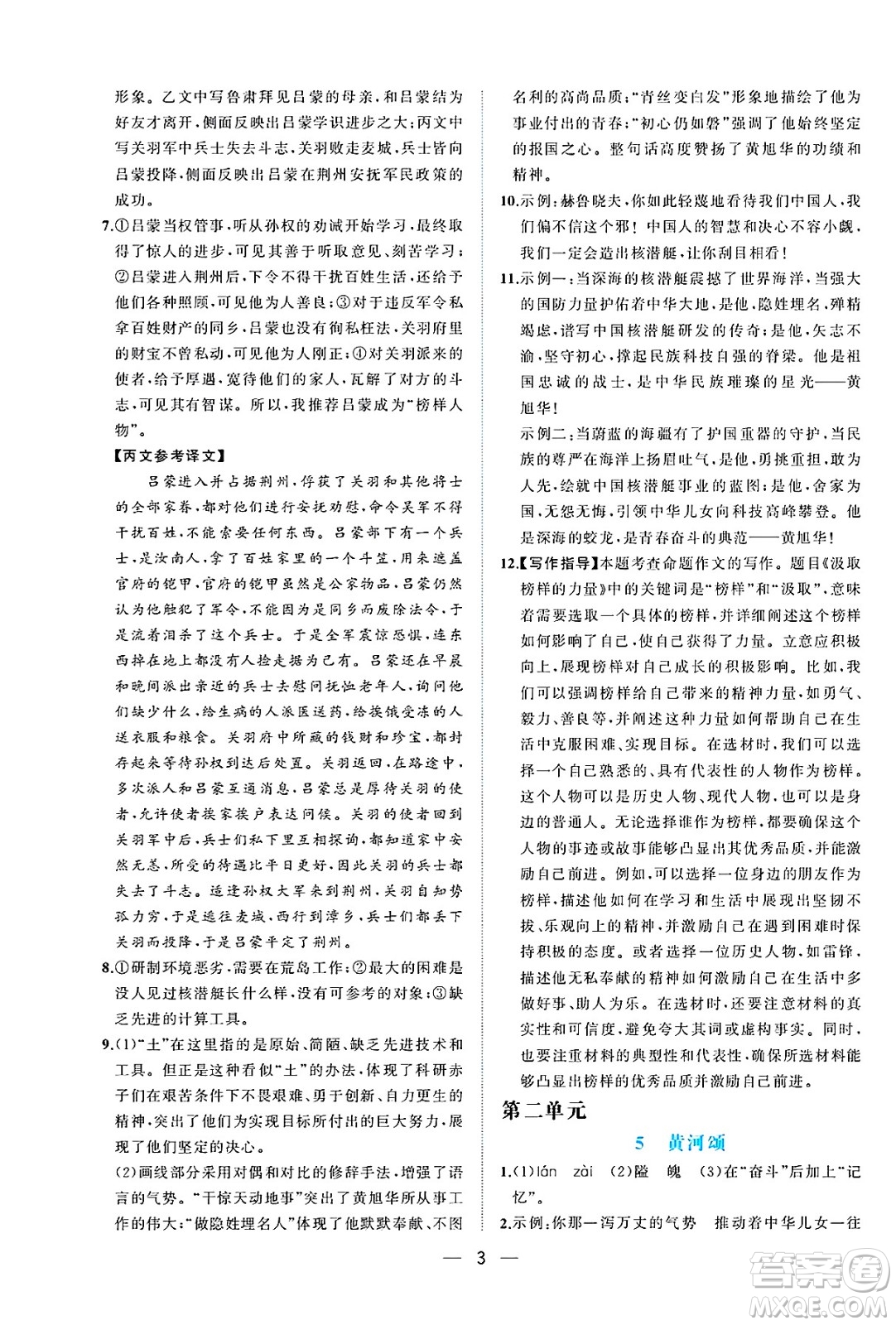 人民教育出版社2025年春同步解析與測評七年級語文下冊人教版重慶專版答案