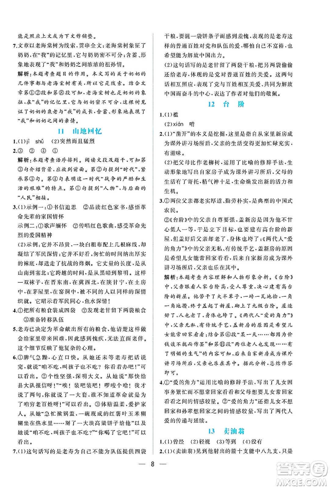 人民教育出版社2025年春同步解析與測評七年級語文下冊人教版重慶專版答案