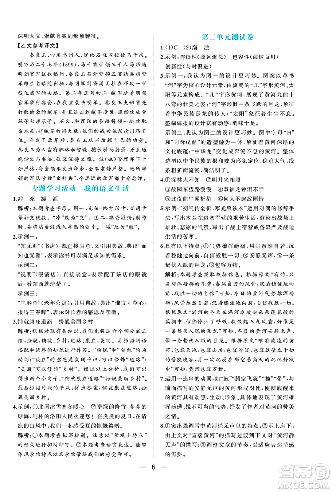 人民教育出版社2025年春同步解析與測評七年級語文下冊人教版重慶專版答案