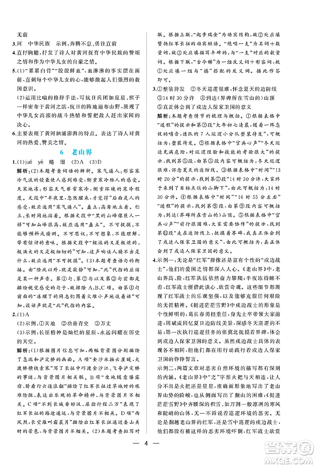 人民教育出版社2025年春同步解析與測評七年級語文下冊人教版重慶專版答案