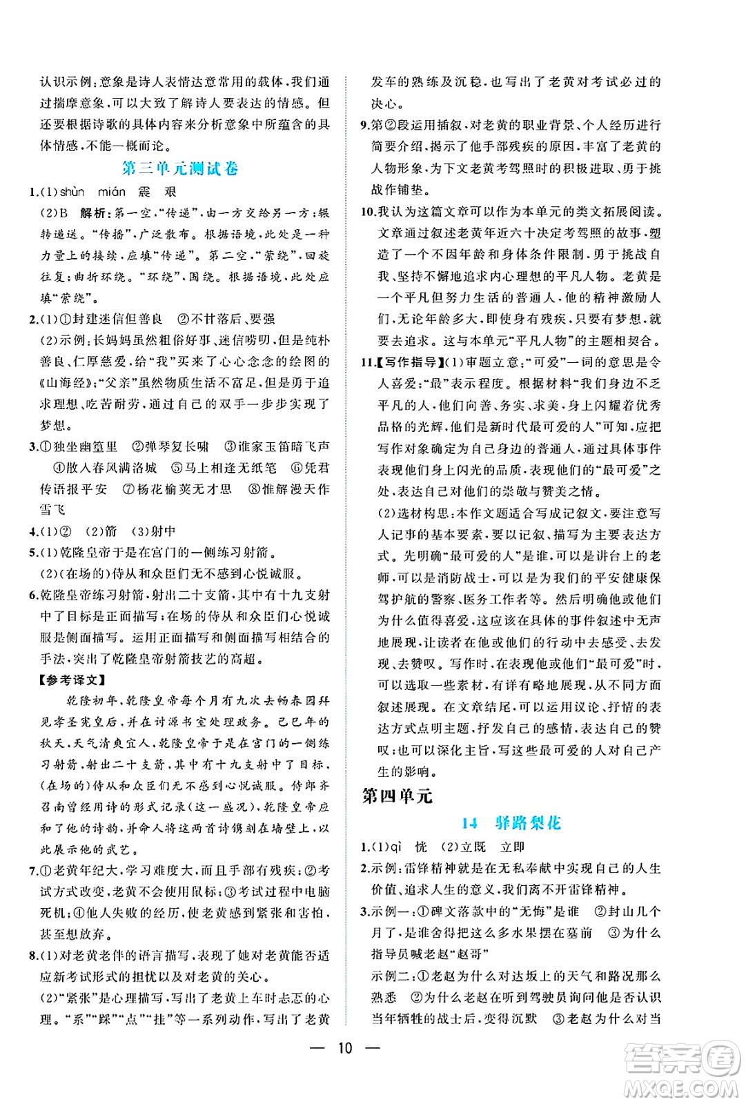人民教育出版社2025年春同步解析與測評七年級語文下冊人教版重慶專版答案