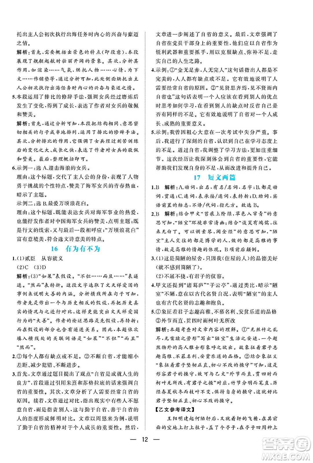人民教育出版社2025年春同步解析與測評七年級語文下冊人教版重慶專版答案
