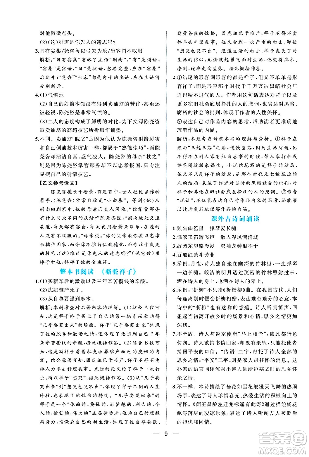 人民教育出版社2025年春同步解析與測評七年級語文下冊人教版重慶專版答案
