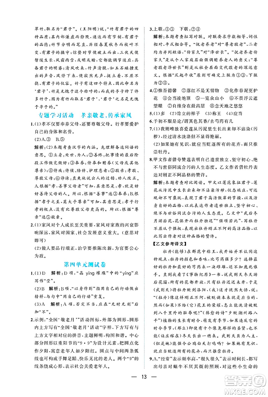 人民教育出版社2025年春同步解析與測評七年級語文下冊人教版重慶專版答案
