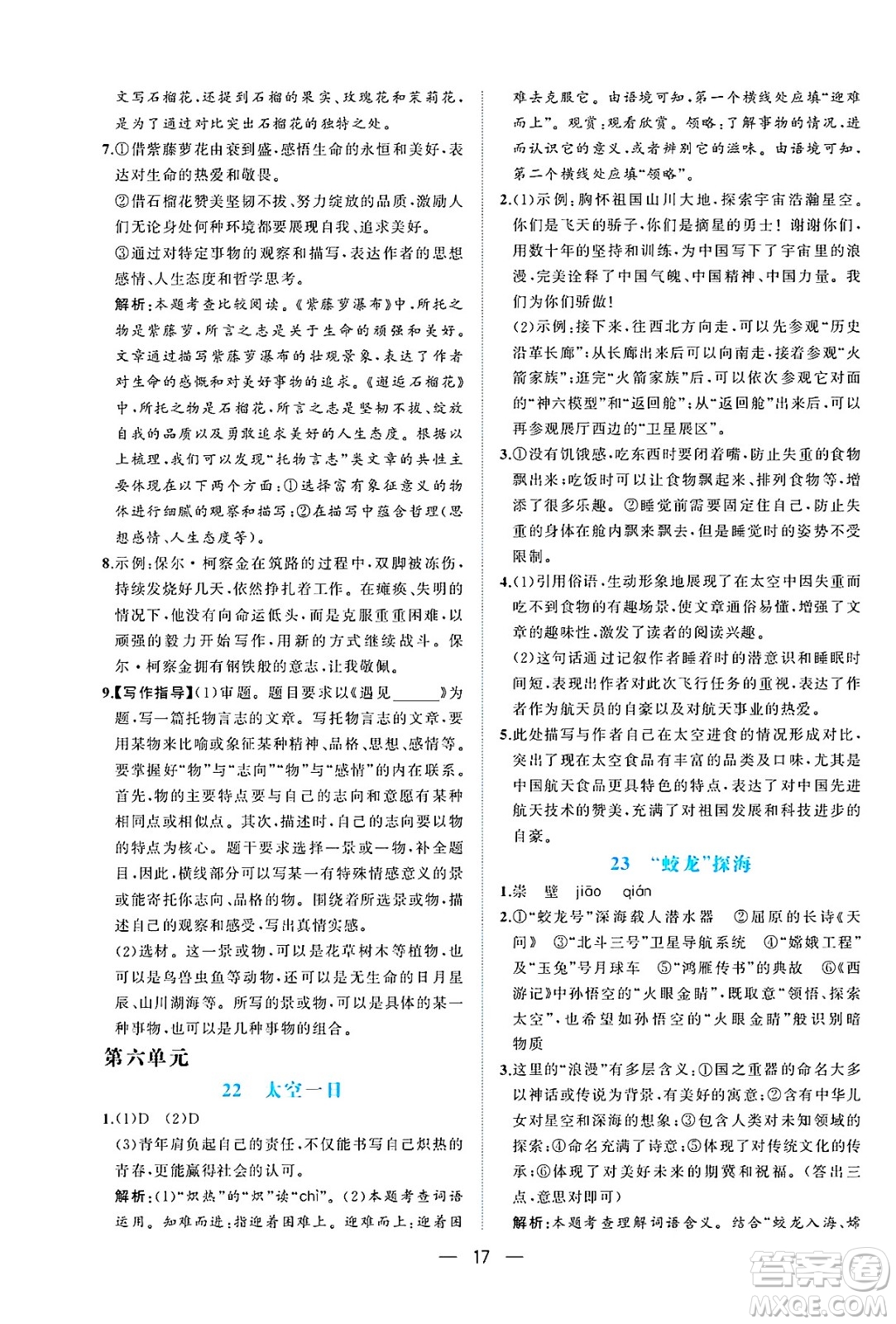 人民教育出版社2025年春同步解析與測評七年級語文下冊人教版重慶專版答案