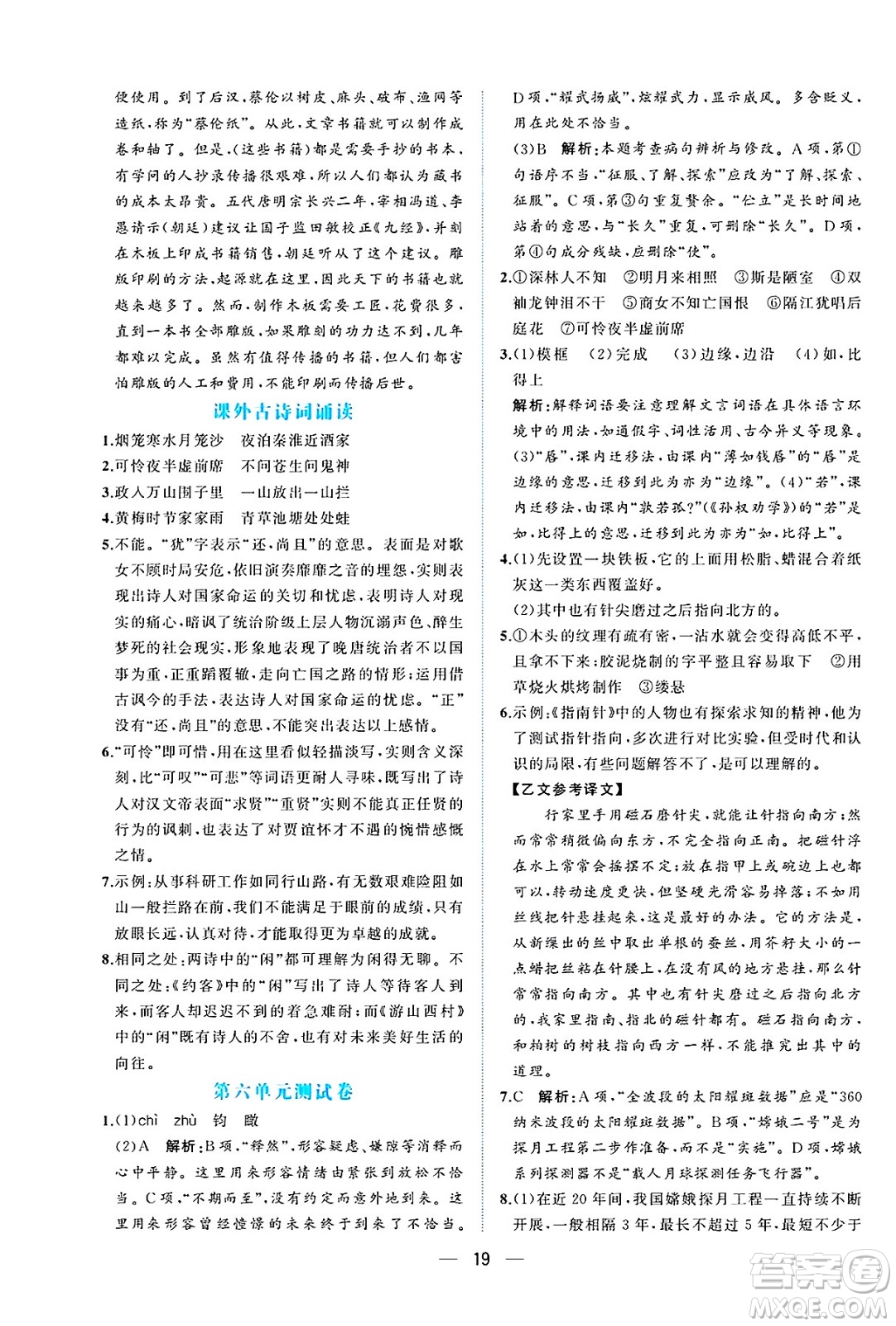 人民教育出版社2025年春同步解析與測評七年級語文下冊人教版重慶專版答案