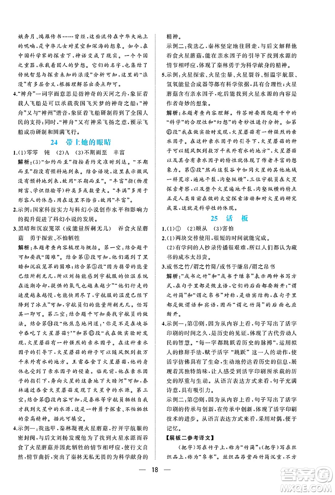 人民教育出版社2025年春同步解析與測評七年級語文下冊人教版重慶專版答案