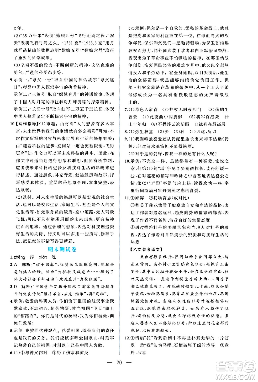 人民教育出版社2025年春同步解析與測評七年級語文下冊人教版重慶專版答案