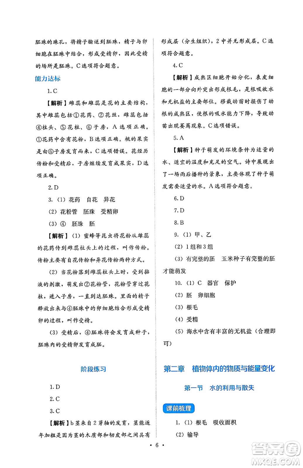 人民教育出版社2025年春人教金學(xué)典同步練習(xí)冊同步解析與測評七年級生物下冊人教版答案