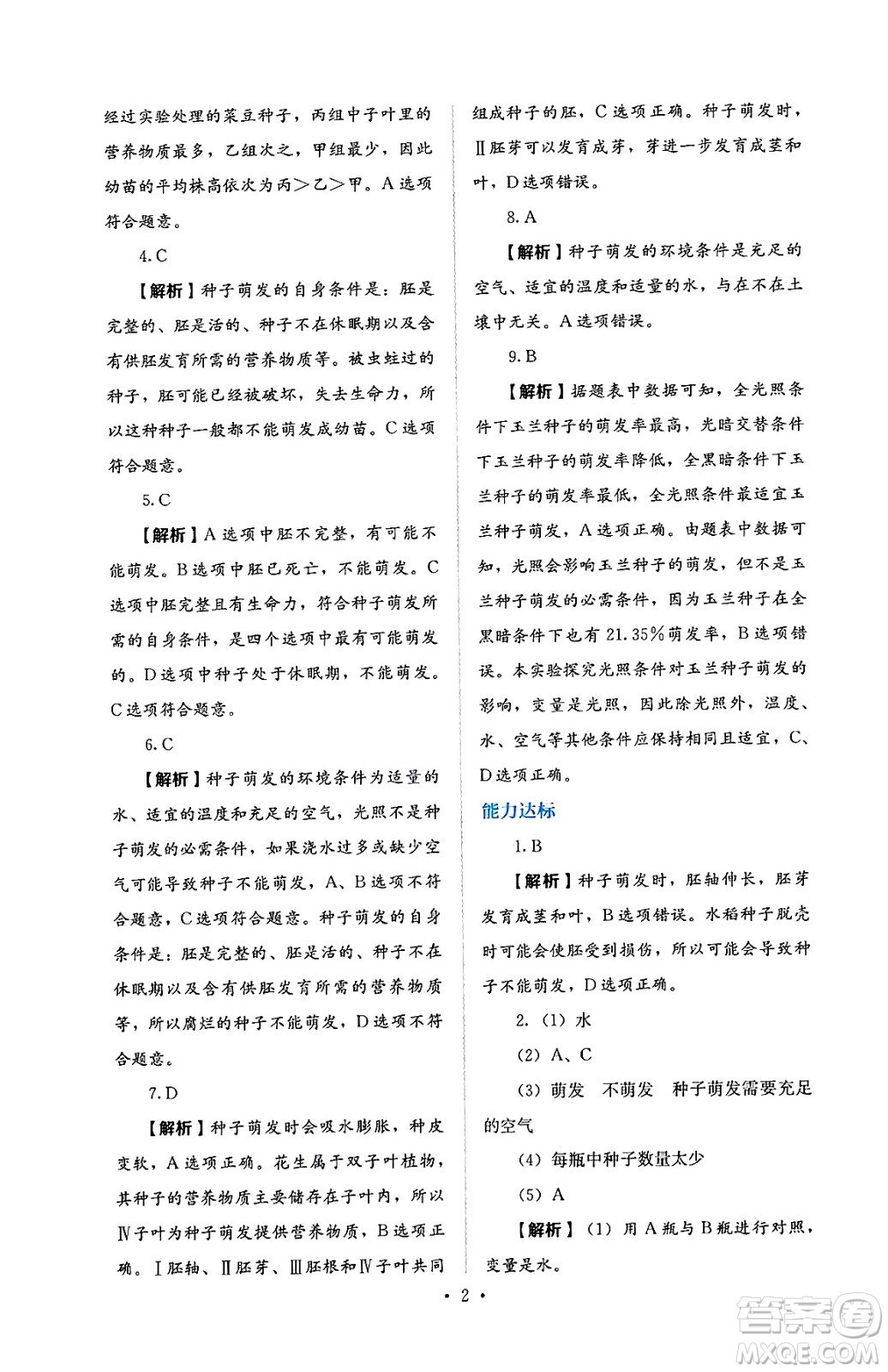 人民教育出版社2025年春人教金學(xué)典同步練習(xí)冊同步解析與測評七年級生物下冊人教版答案