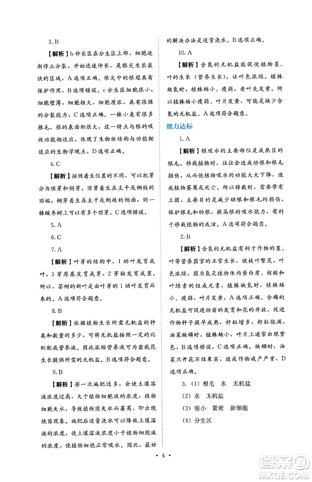人民教育出版社2025年春人教金學(xué)典同步練習(xí)冊同步解析與測評七年級生物下冊人教版答案