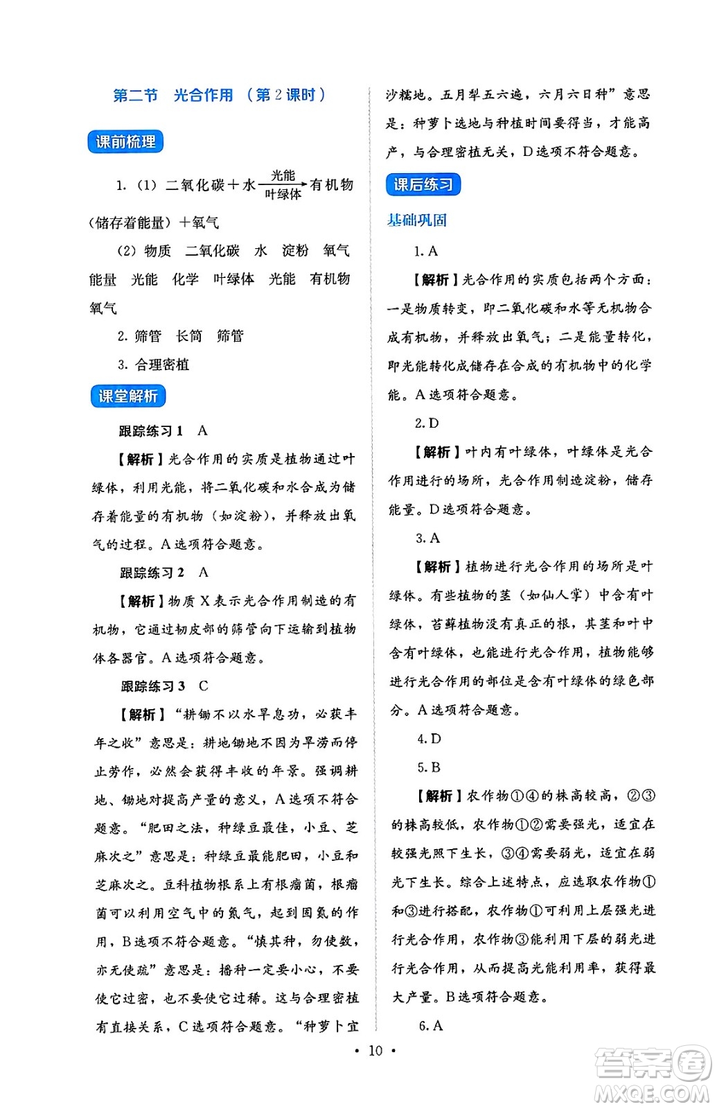 人民教育出版社2025年春人教金學(xué)典同步練習(xí)冊同步解析與測評七年級生物下冊人教版答案