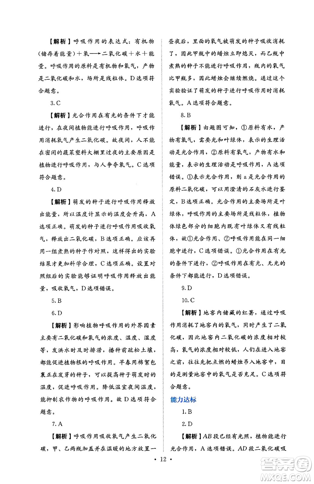 人民教育出版社2025年春人教金學(xué)典同步練習(xí)冊同步解析與測評七年級生物下冊人教版答案